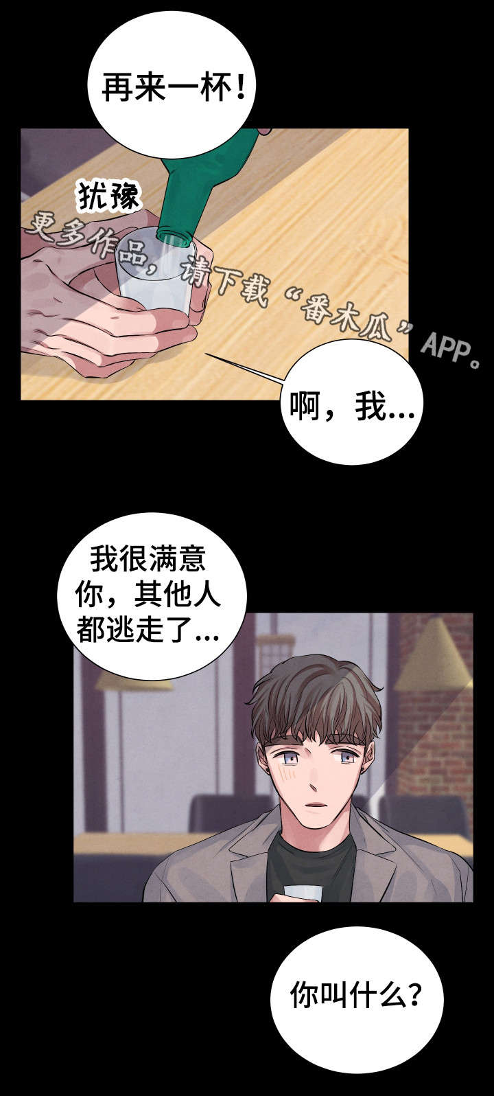 《感官味道》漫画最新章节第7章：太甜了免费下拉式在线观看章节第【13】张图片