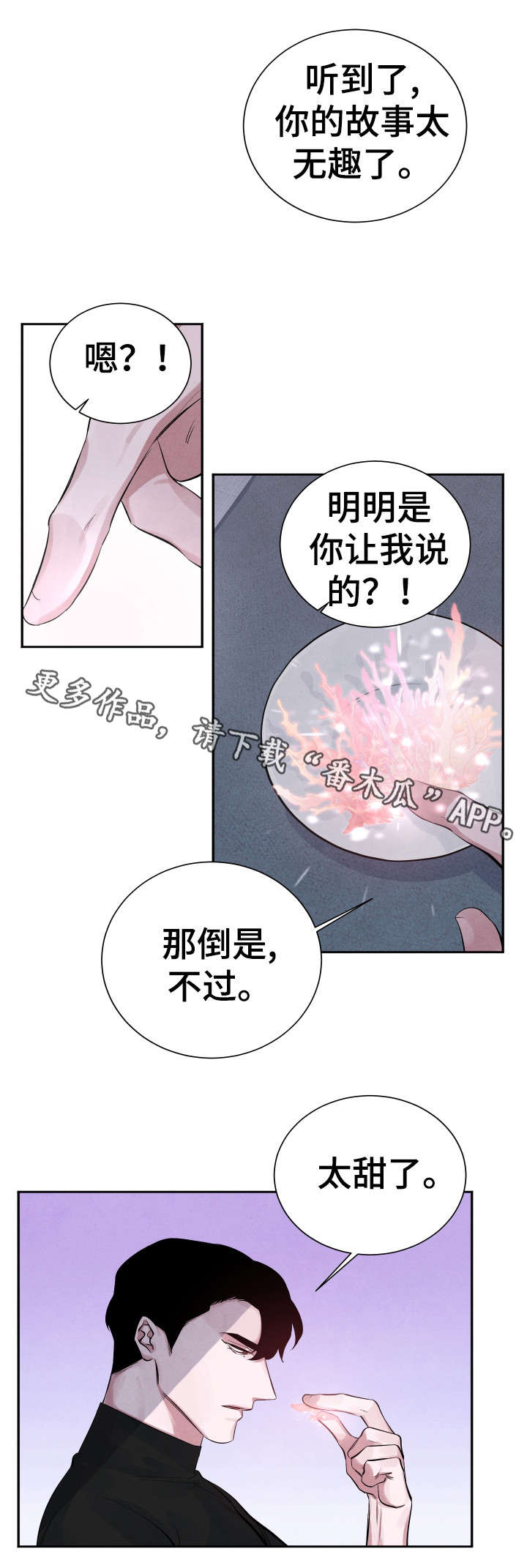 《感官味道》漫画最新章节第7章：太甜了免费下拉式在线观看章节第【3】张图片