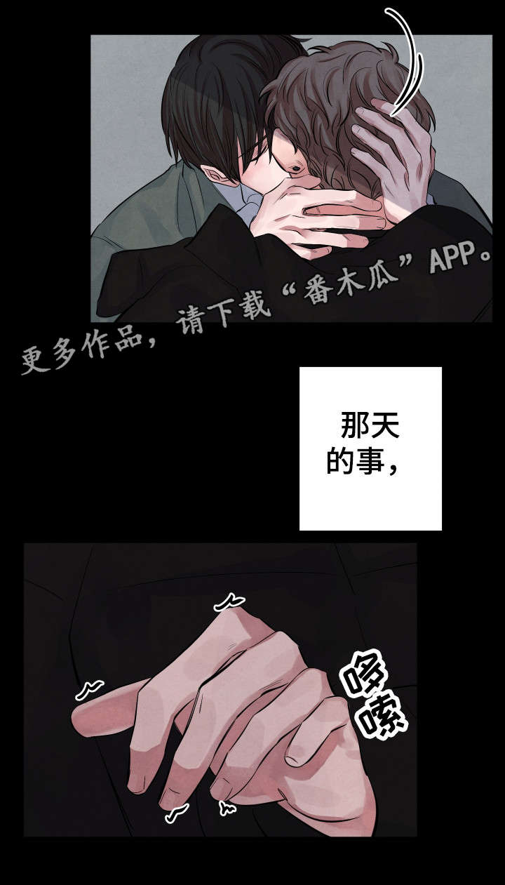 《感官味道》漫画最新章节第8章：后悔免费下拉式在线观看章节第【6】张图片