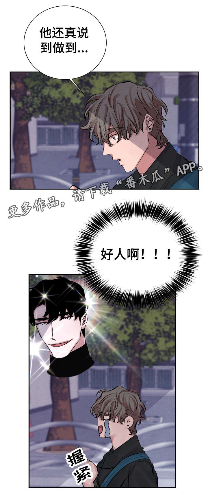 《感官味道》漫画最新章节第9章：害怕免费下拉式在线观看章节第【1】张图片