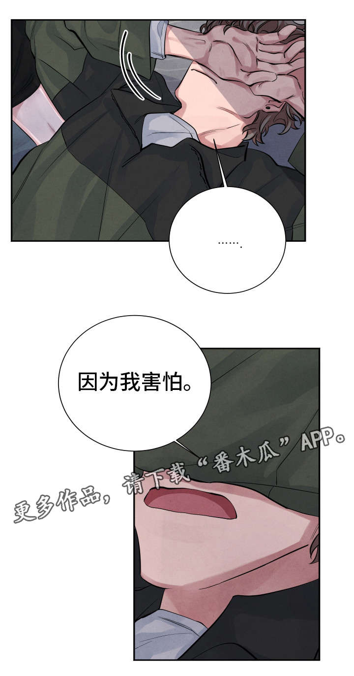 《感官味道》漫画最新章节第9章：害怕免费下拉式在线观看章节第【11】张图片