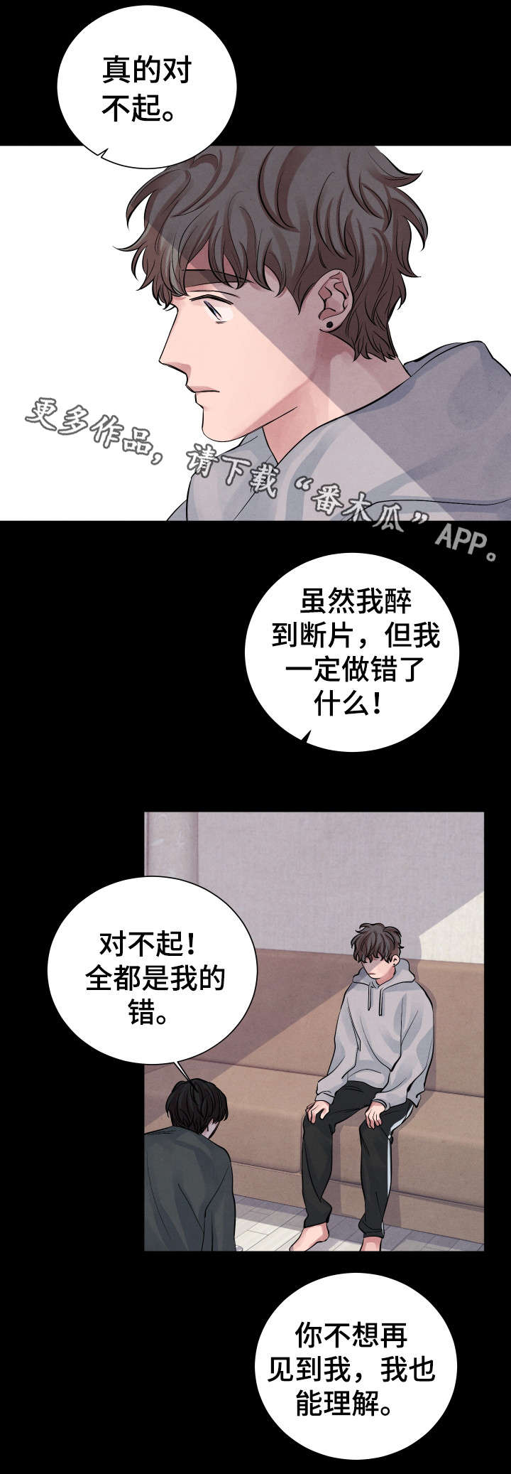 《感官味道》漫画最新章节第9章：害怕免费下拉式在线观看章节第【14】张图片