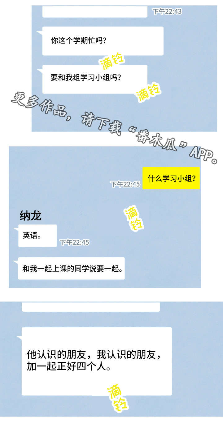 《感官味道》漫画最新章节第10章：学习小组免费下拉式在线观看章节第【10】张图片