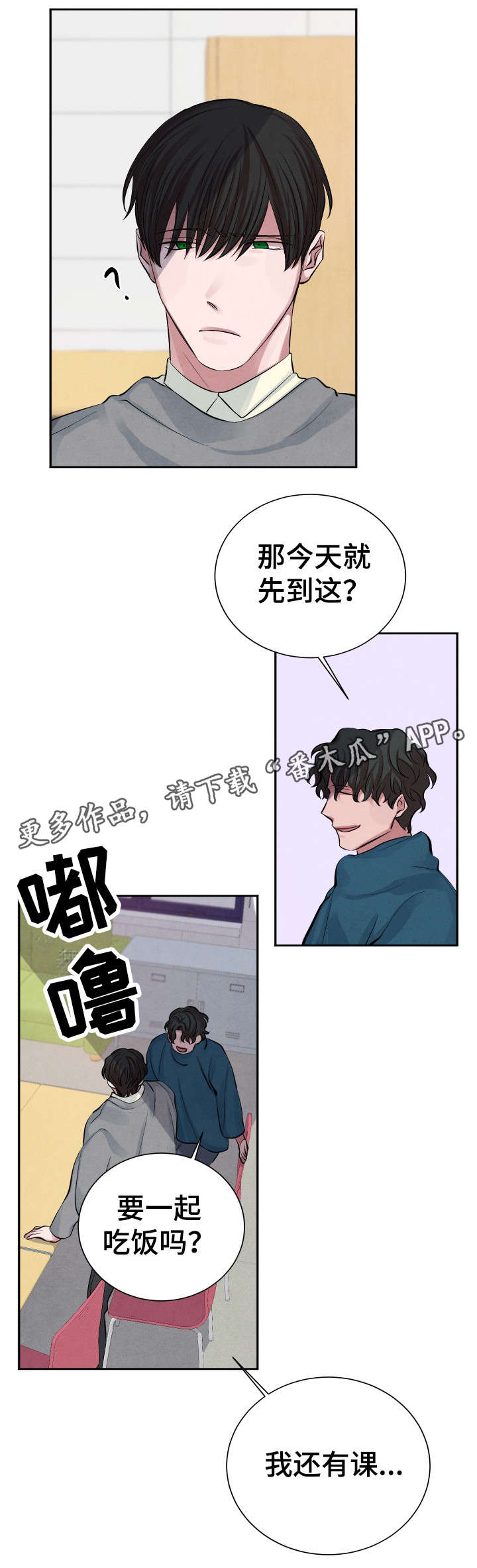 《感官味道》漫画最新章节第10章：学习小组免费下拉式在线观看章节第【3】张图片