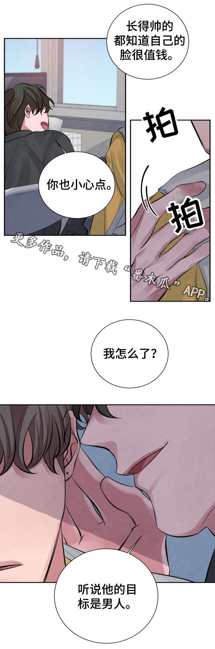 《感官味道》漫画最新章节第11章：传闻免费下拉式在线观看章节第【5】张图片