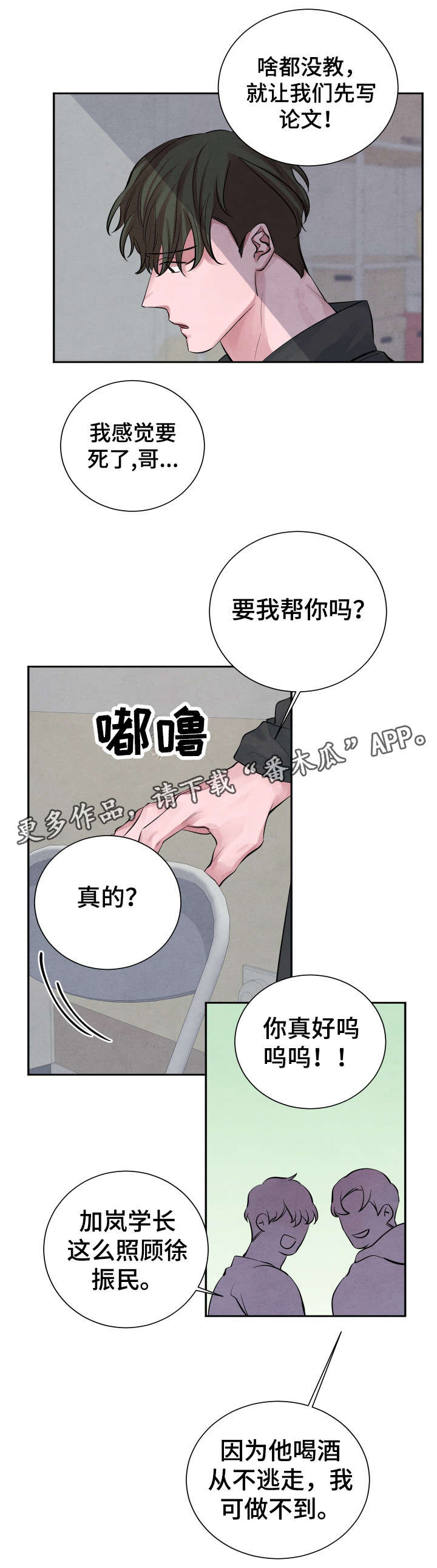 《感官味道》漫画最新章节第11章：传闻免费下拉式在线观看章节第【9】张图片