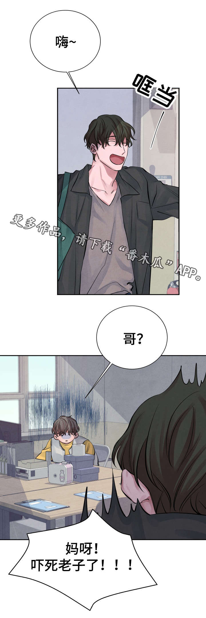 《感官味道》漫画最新章节第11章：传闻免费下拉式在线观看章节第【11】张图片