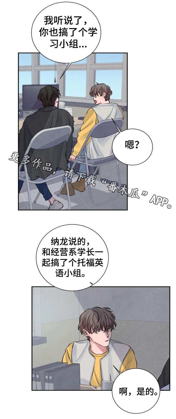 《感官味道》漫画最新章节第11章：传闻免费下拉式在线观看章节第【8】张图片