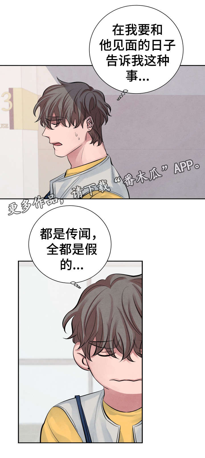 《感官味道》漫画最新章节第11章：传闻免费下拉式在线观看章节第【2】张图片