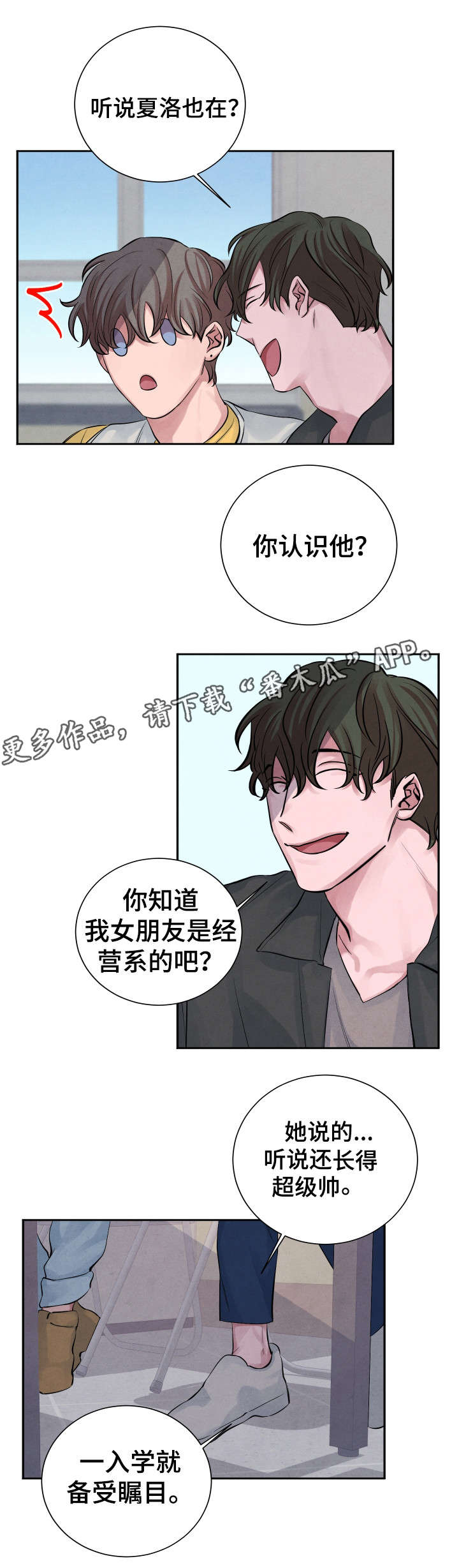 《感官味道》漫画最新章节第11章：传闻免费下拉式在线观看章节第【7】张图片