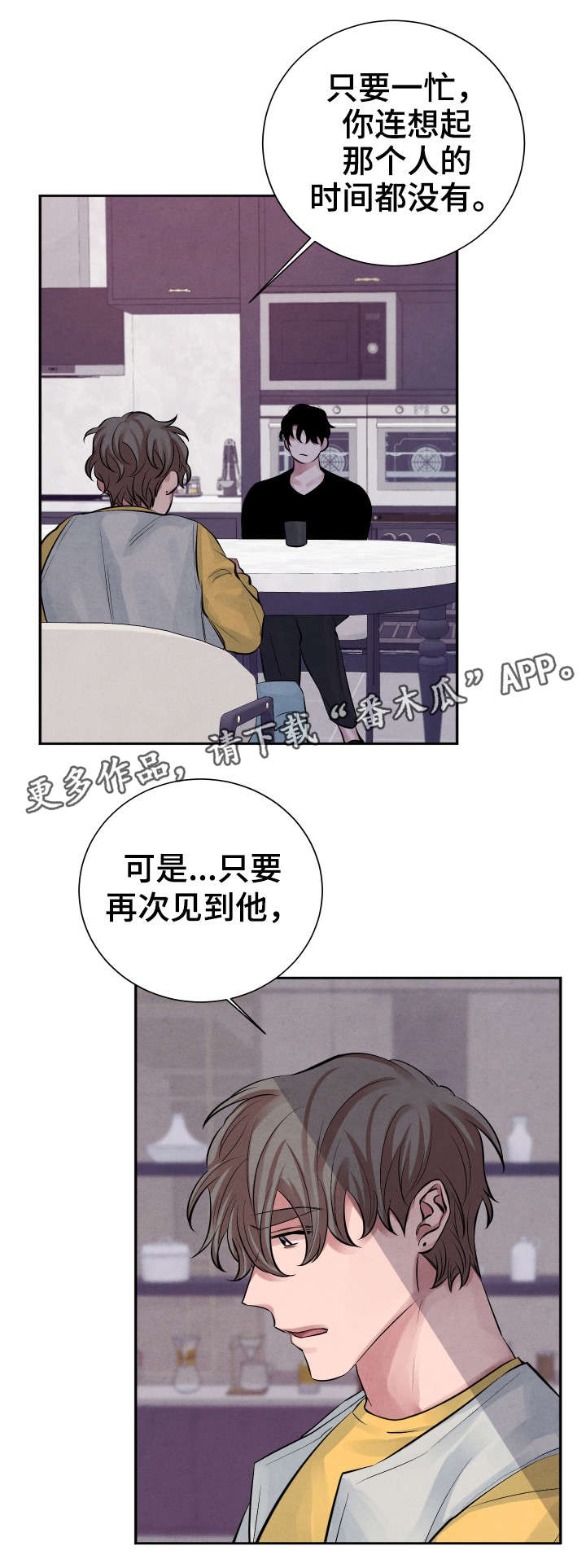 《感官味道》漫画最新章节第12章：死灰复燃免费下拉式在线观看章节第【4】张图片