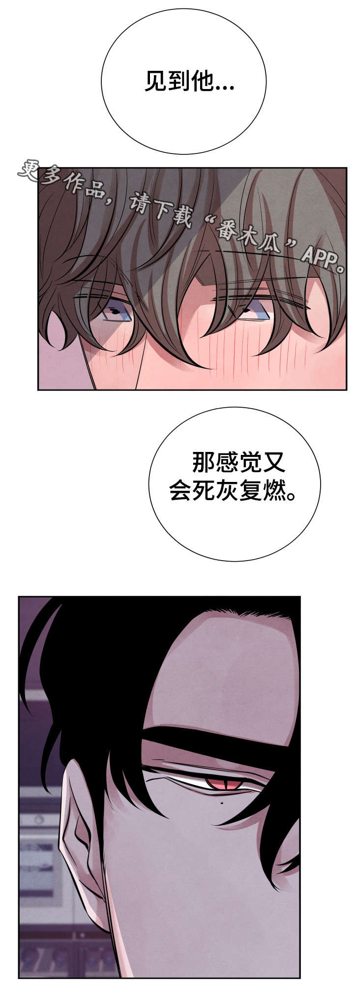 《感官味道》漫画最新章节第12章：死灰复燃免费下拉式在线观看章节第【2】张图片