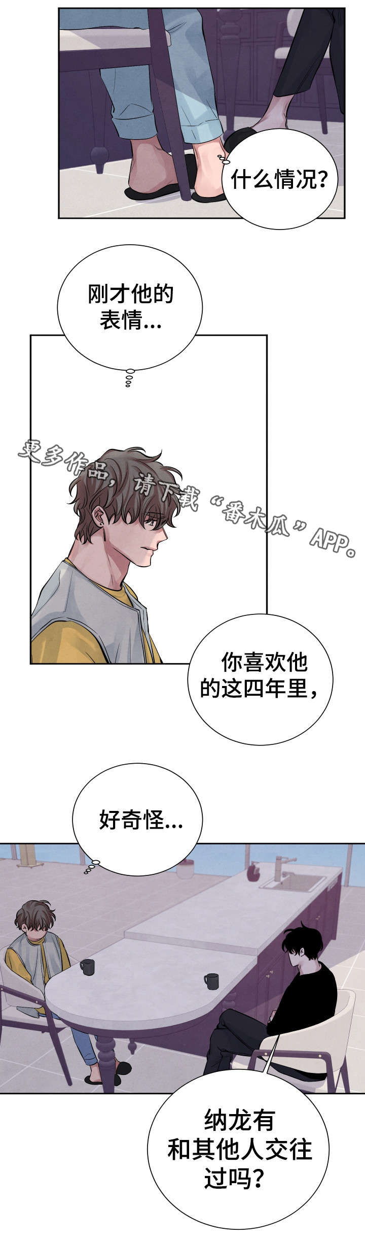 《感官味道》漫画最新章节第13章：不好吃免费下拉式在线观看章节第【10】张图片