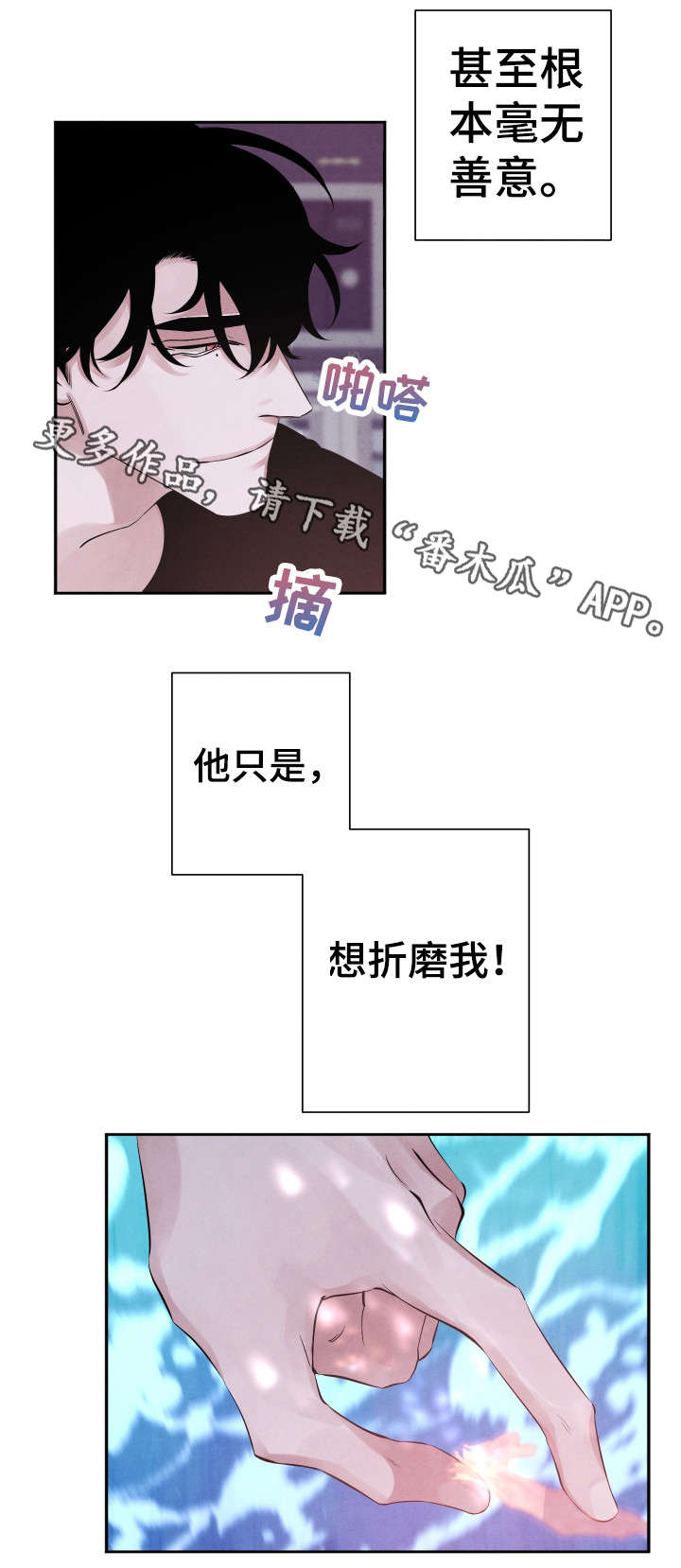 《感官味道》漫画最新章节第13章：不好吃免费下拉式在线观看章节第【4】张图片