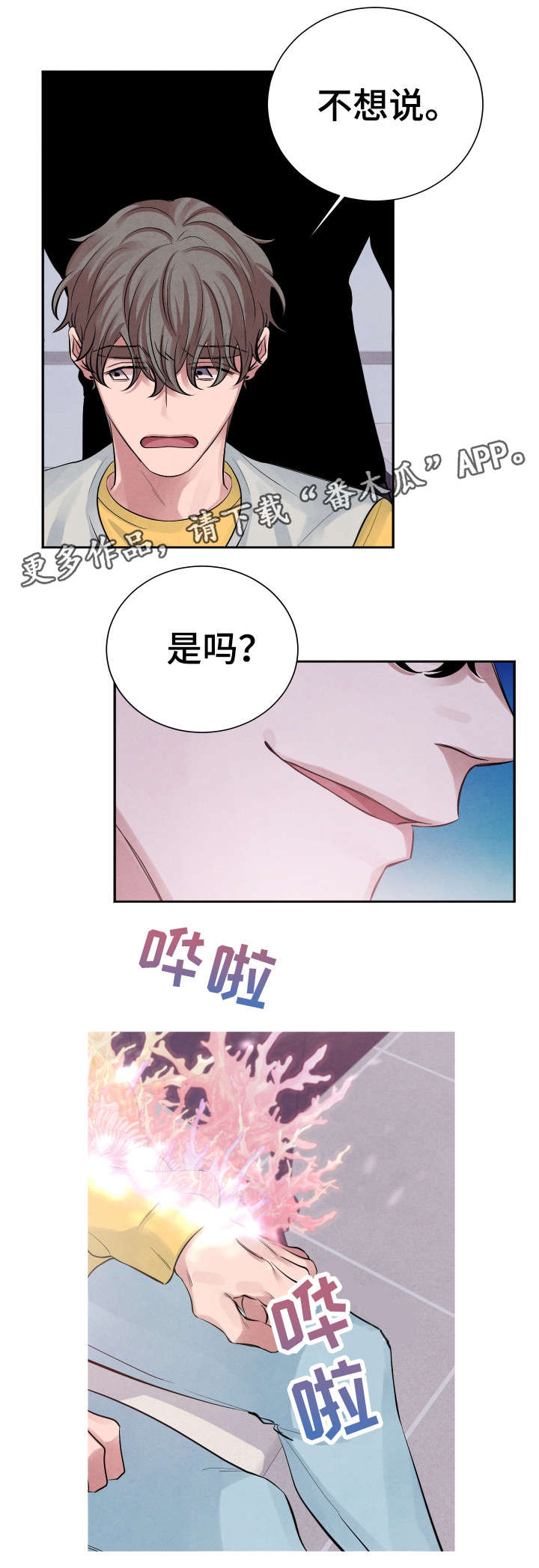 《感官味道》漫画最新章节第13章：不好吃免费下拉式在线观看章节第【7】张图片