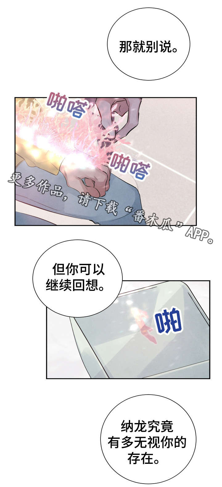 《感官味道》漫画最新章节第13章：不好吃免费下拉式在线观看章节第【6】张图片