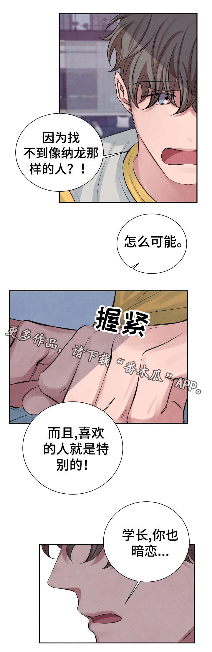 《感官味道》漫画最新章节第13章：不好吃免费下拉式在线观看章节第【13】张图片