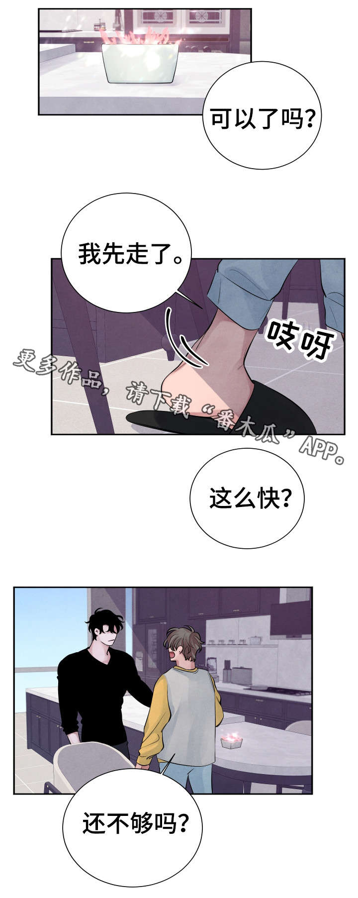 《感官味道》漫画最新章节第13章：不好吃免费下拉式在线观看章节第【2】张图片