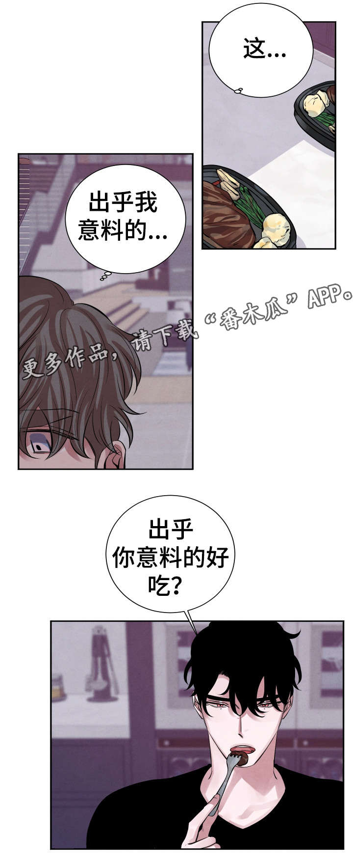 《感官味道》漫画最新章节第14章：晚餐免费下拉式在线观看章节第【9】张图片