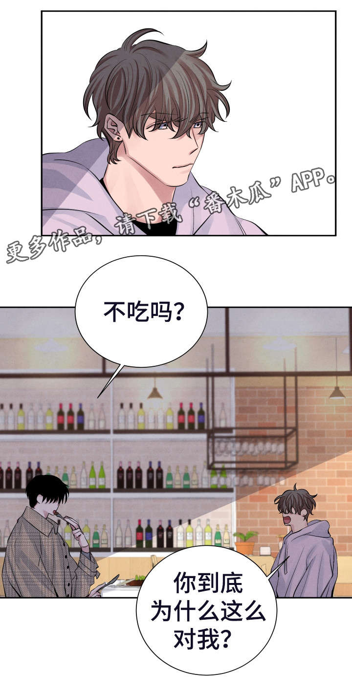 《感官味道》漫画最新章节第16章：误会免费下拉式在线观看章节第【1】张图片