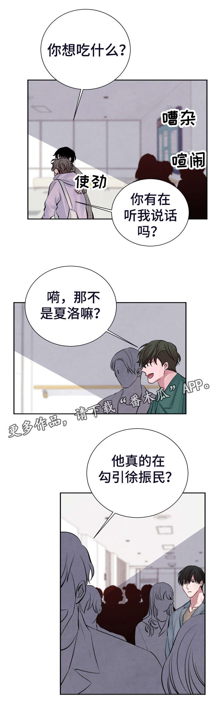 《感官味道》漫画最新章节第16章：误会免费下拉式在线观看章节第【3】张图片