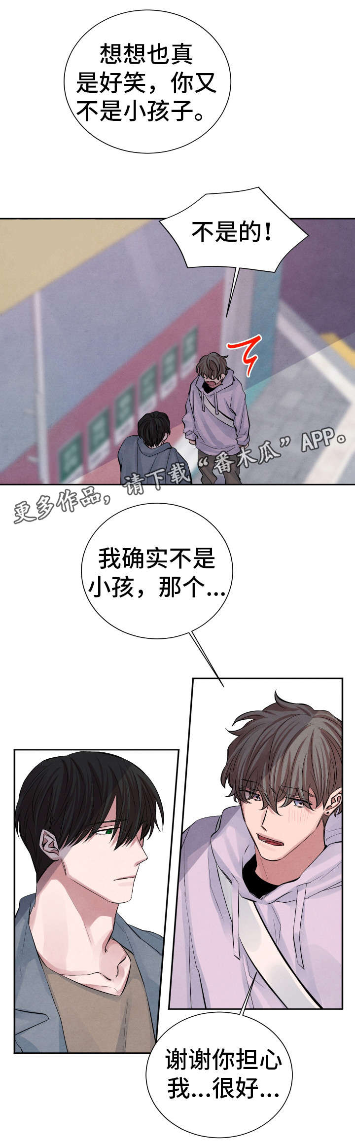 《感官味道》漫画最新章节第17章：人渣免费下拉式在线观看章节第【2】张图片