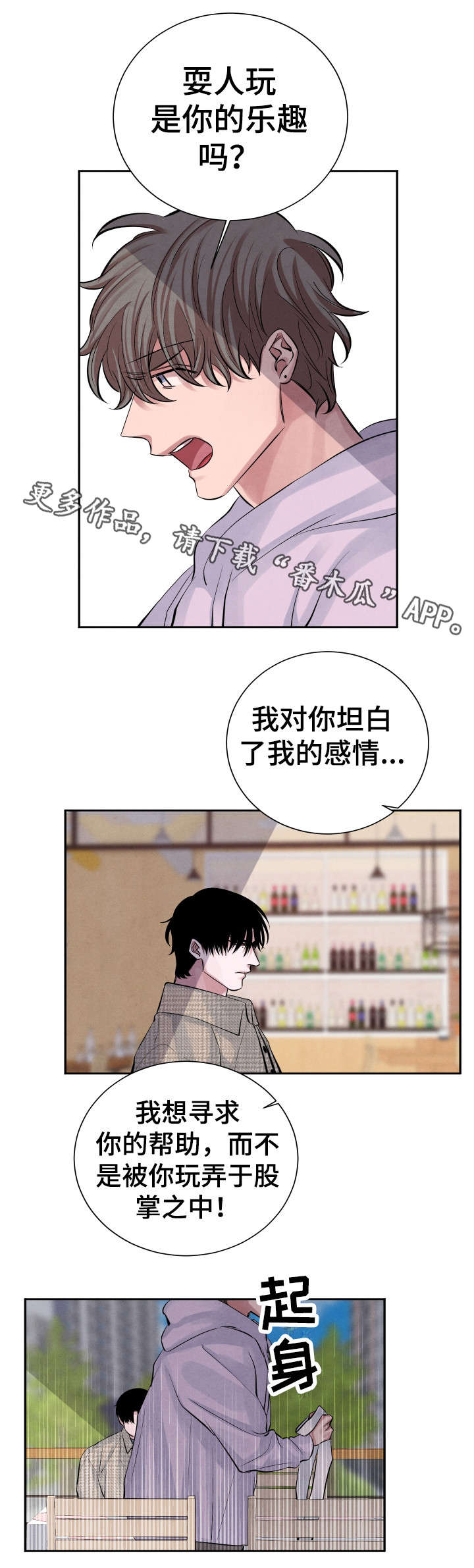 《感官味道》漫画最新章节第17章：人渣免费下拉式在线观看章节第【11】张图片