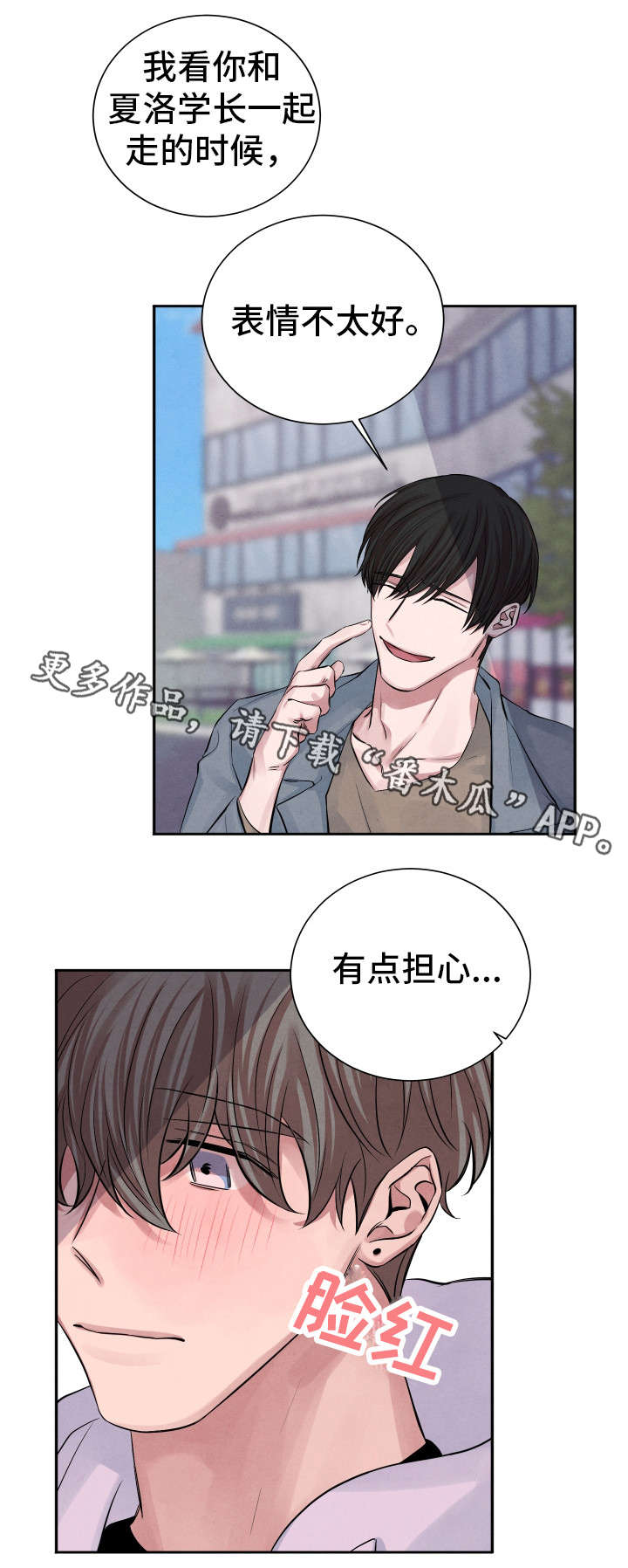 《感官味道》漫画最新章节第17章：人渣免费下拉式在线观看章节第【3】张图片