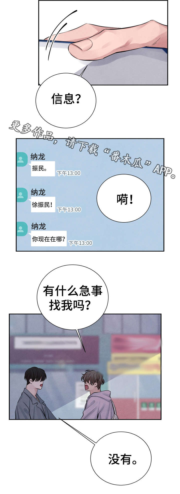 《感官味道》漫画最新章节第17章：人渣免费下拉式在线观看章节第【4】张图片