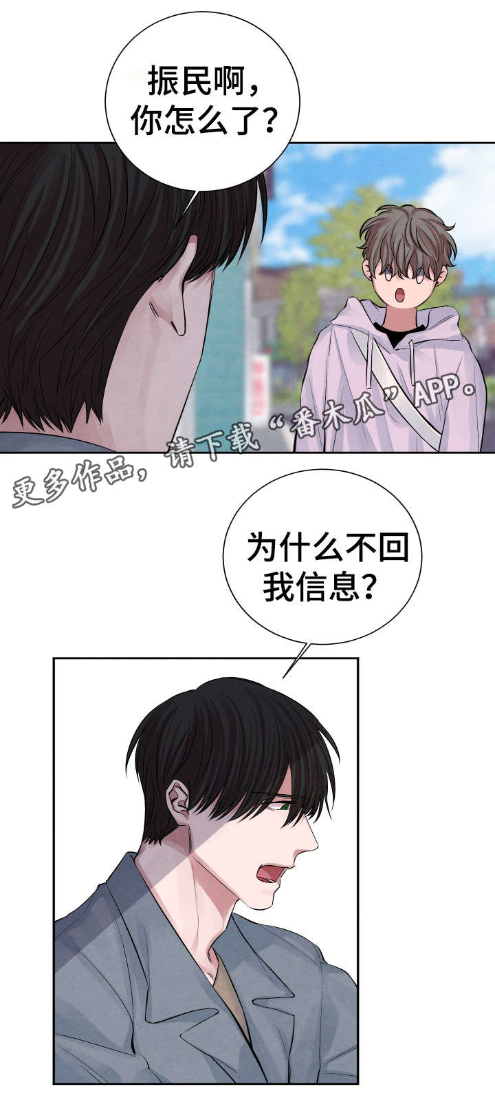 《感官味道》漫画最新章节第17章：人渣免费下拉式在线观看章节第【5】张图片