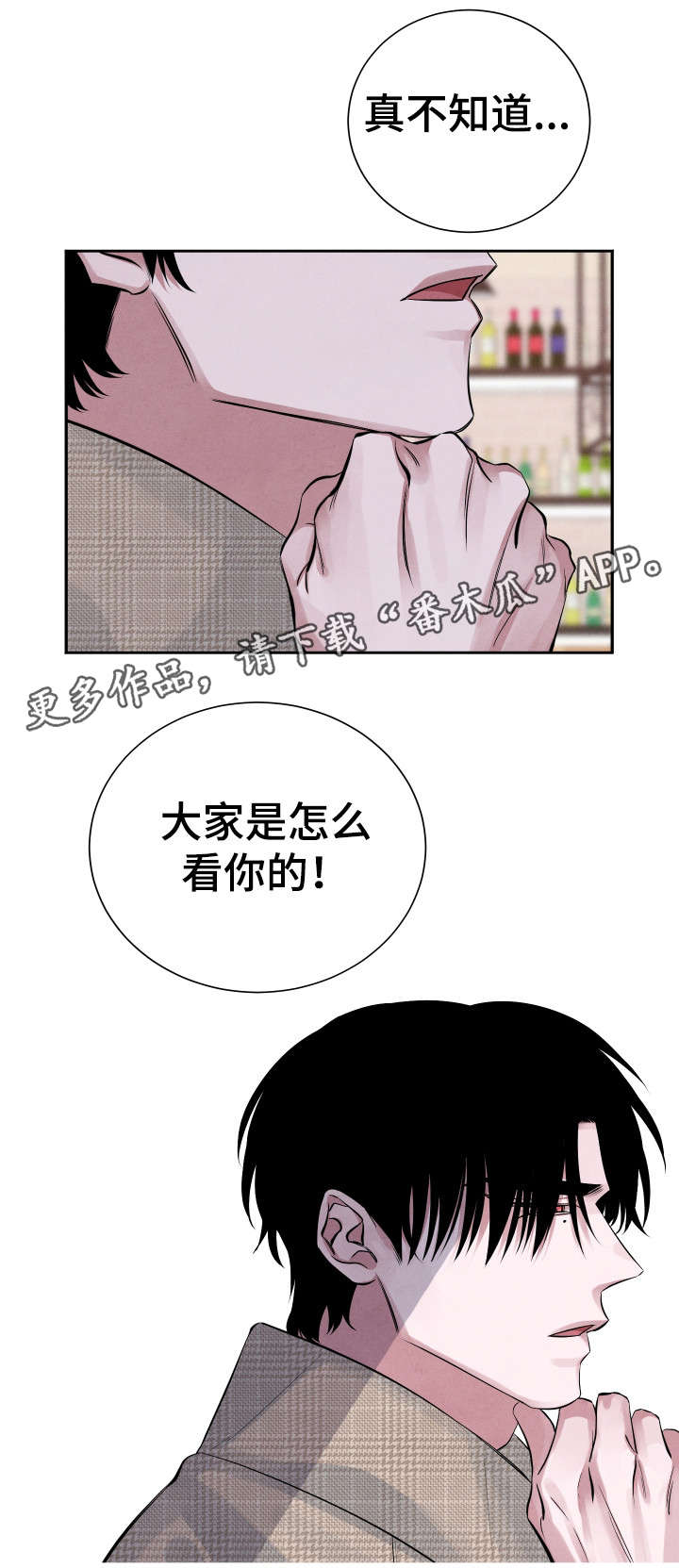 《感官味道》漫画最新章节第17章：人渣免费下拉式在线观看章节第【9】张图片