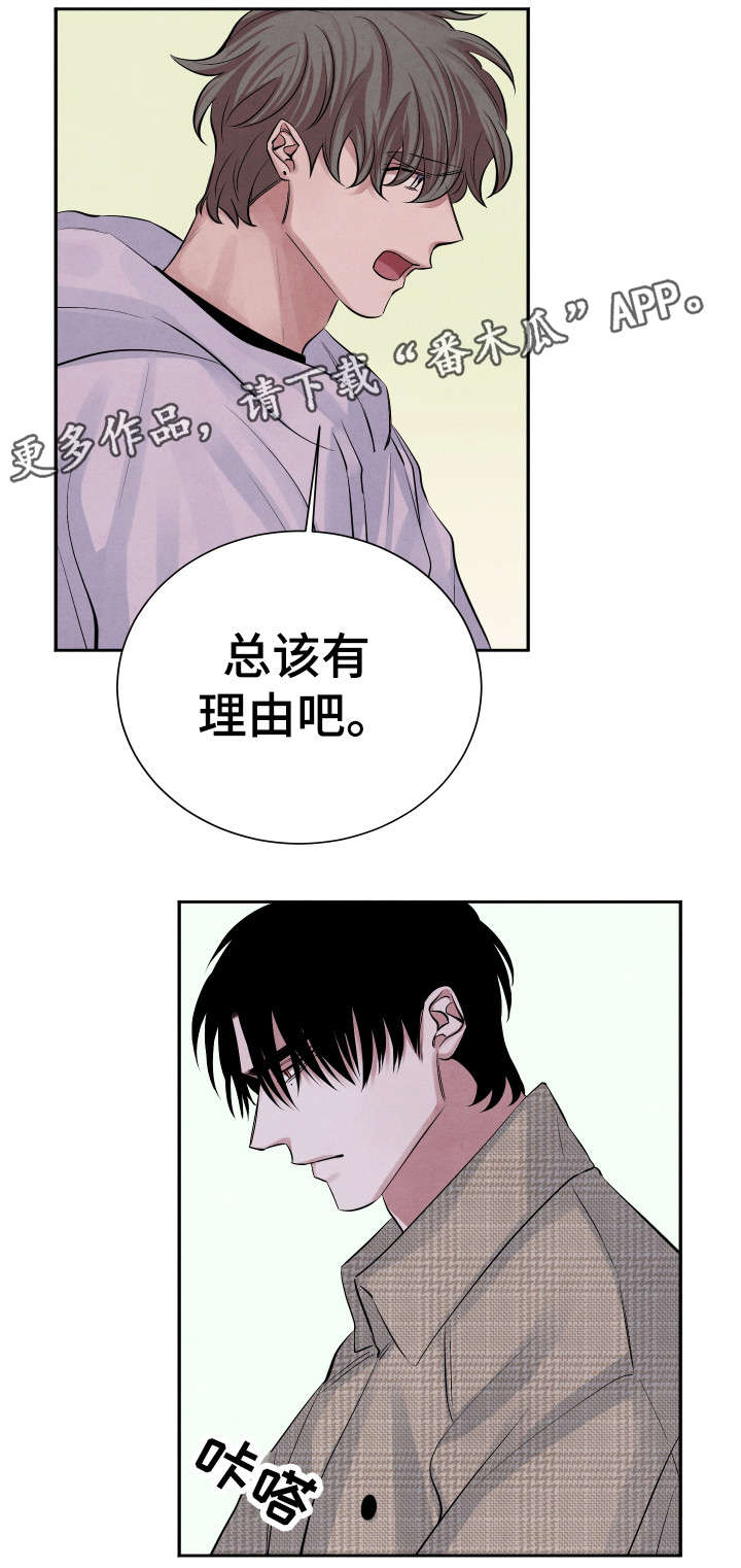 《感官味道》漫画最新章节第17章：人渣免费下拉式在线观看章节第【15】张图片