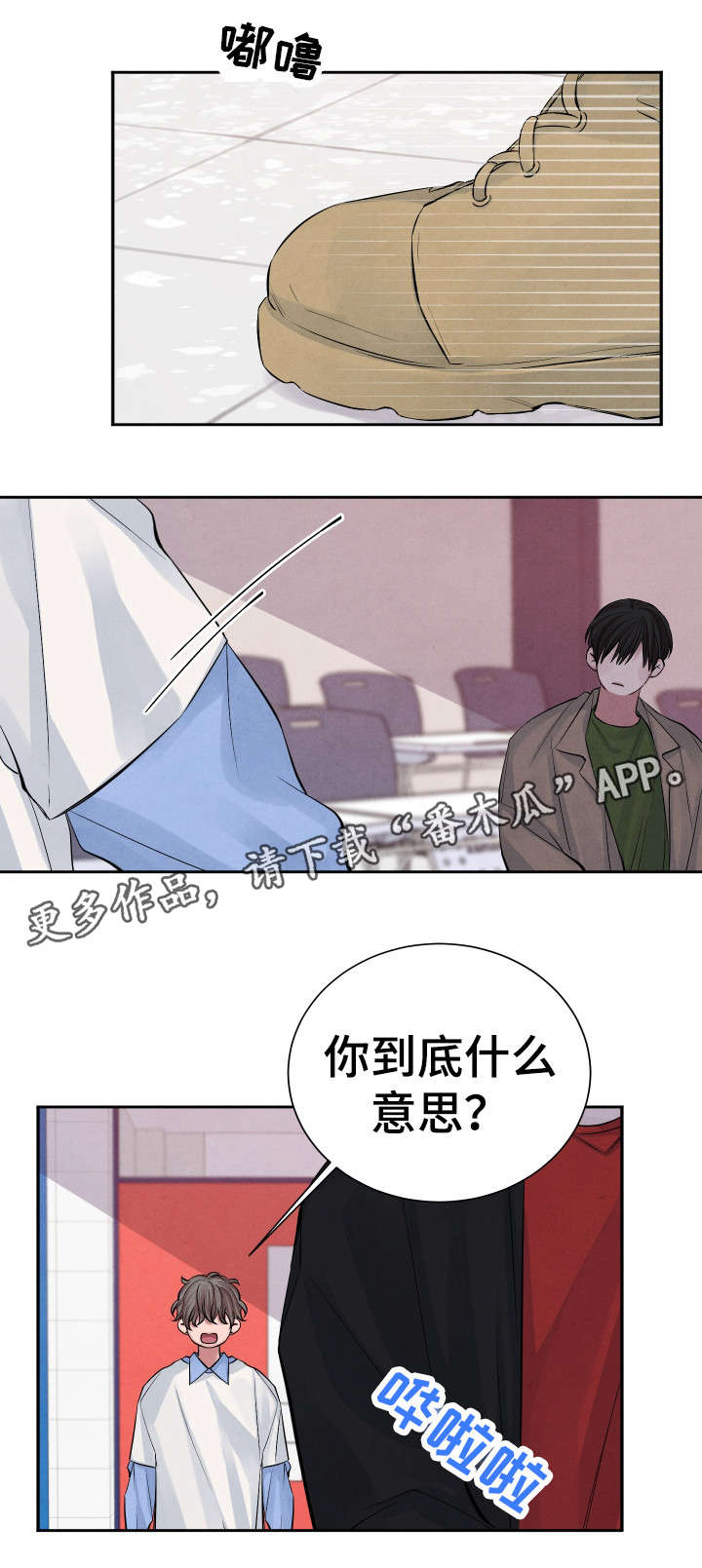 《感官味道》漫画最新章节第18章：吃醋免费下拉式在线观看章节第【3】张图片