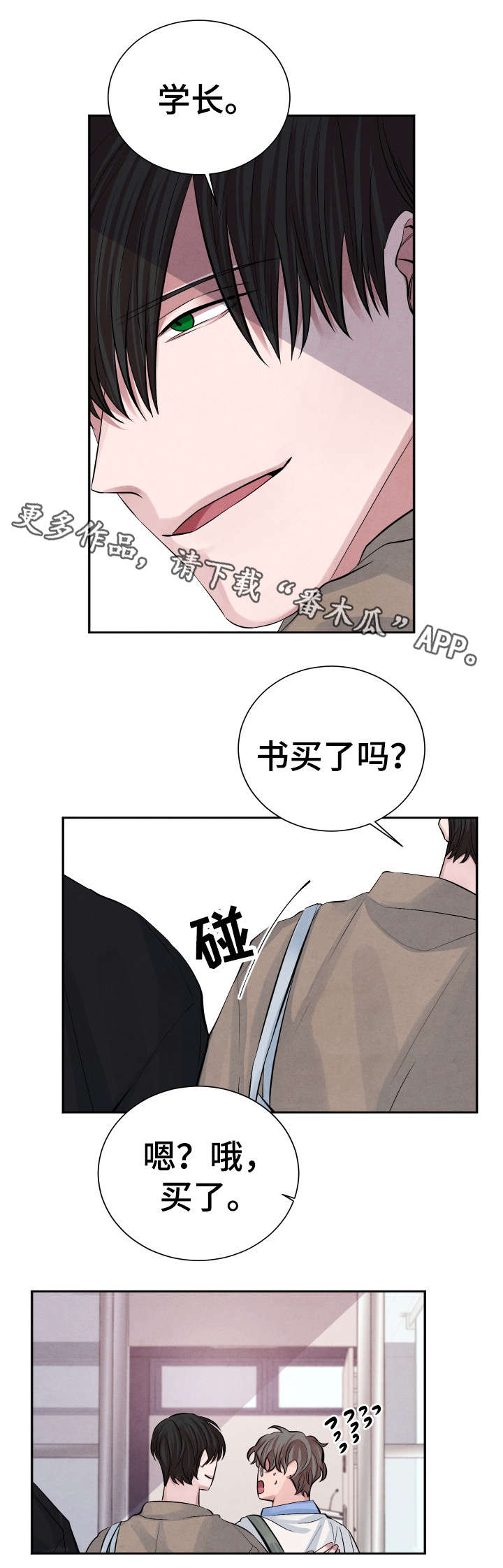 《感官味道》漫画最新章节第18章：吃醋免费下拉式在线观看章节第【7】张图片