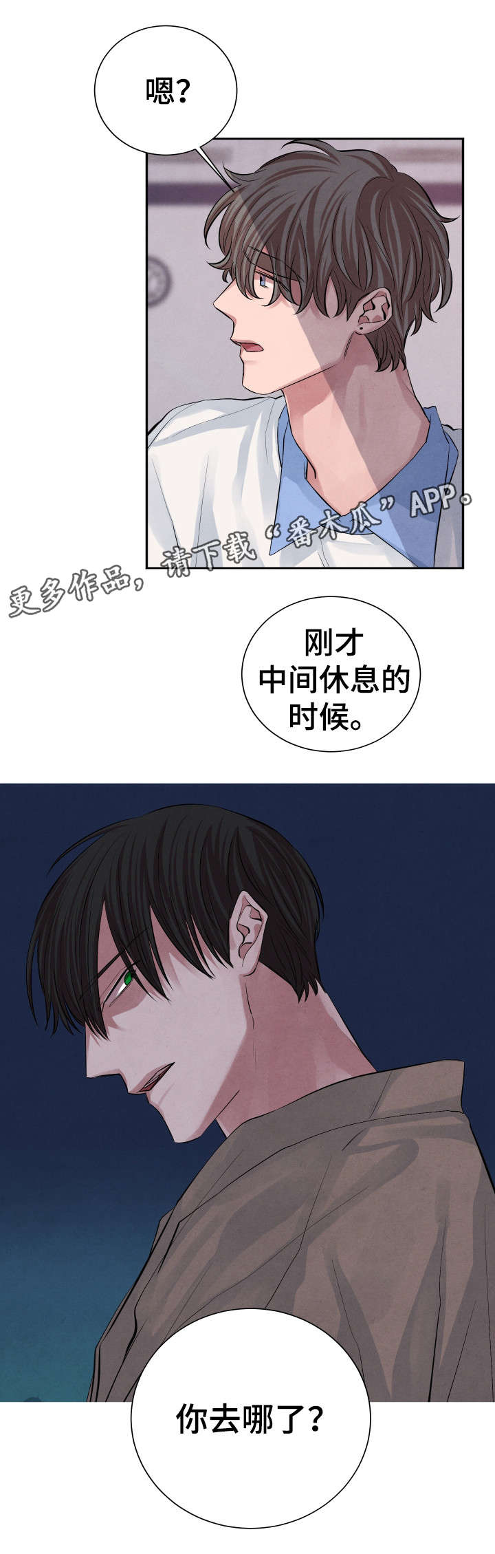 《感官味道》漫画最新章节第20章：去哪了免费下拉式在线观看章节第【11】张图片