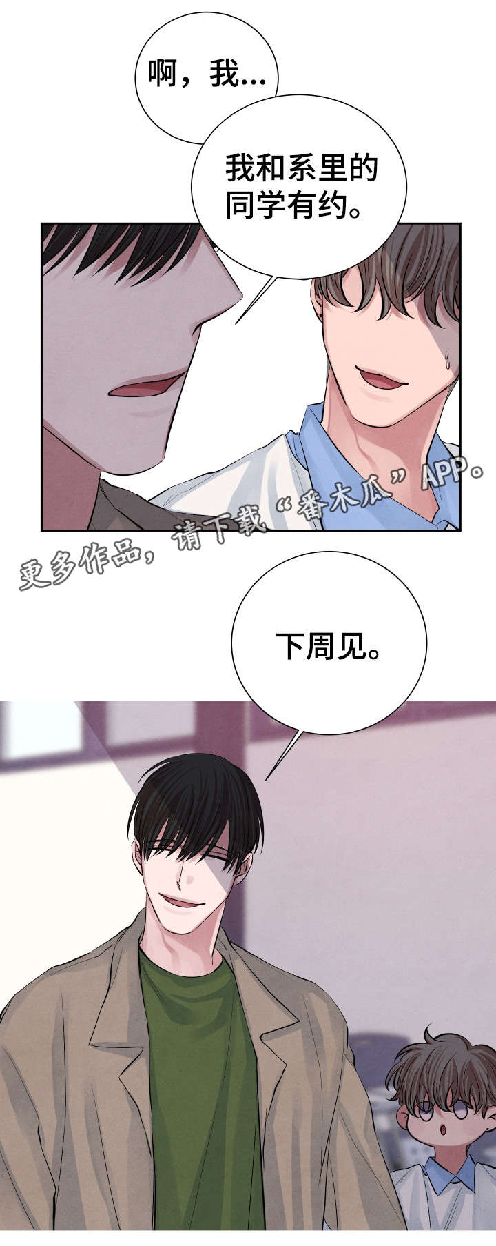 《感官味道》漫画最新章节第20章：去哪了免费下拉式在线观看章节第【13】张图片