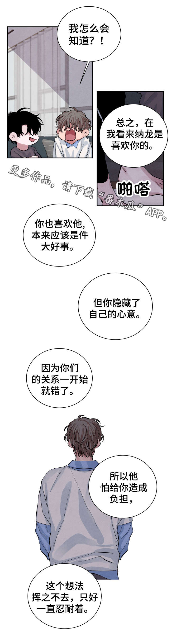 《感官味道》漫画最新章节第22章：想法免费下拉式在线观看章节第【2】张图片