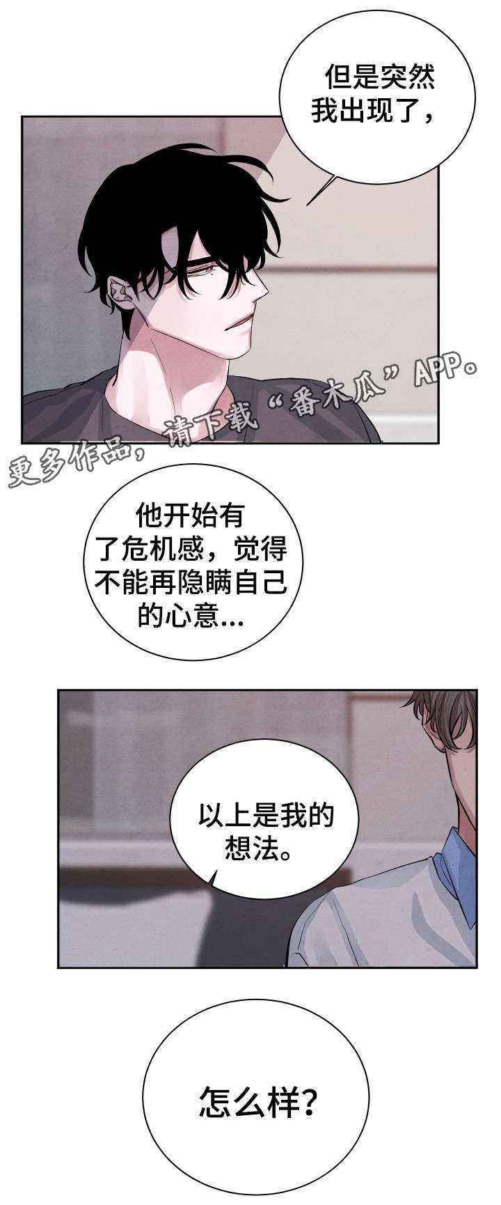 《感官味道》漫画最新章节第22章：想法免费下拉式在线观看章节第【1】张图片