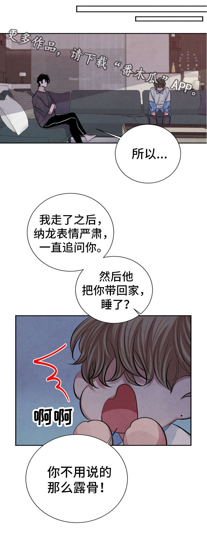 《感官味道》漫画最新章节第22章：想法免费下拉式在线观看章节第【15】张图片