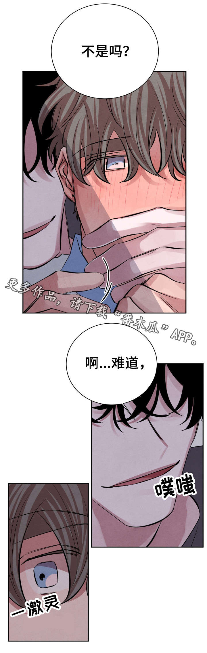 《感官味道》漫画最新章节第23章：怎么样免费下拉式在线观看章节第【2】张图片