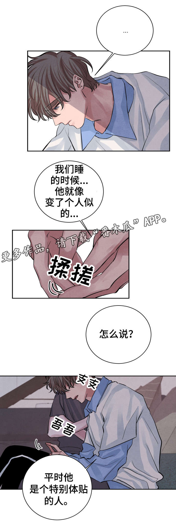 《感官味道》漫画最新章节第23章：怎么样免费下拉式在线观看章节第【10】张图片