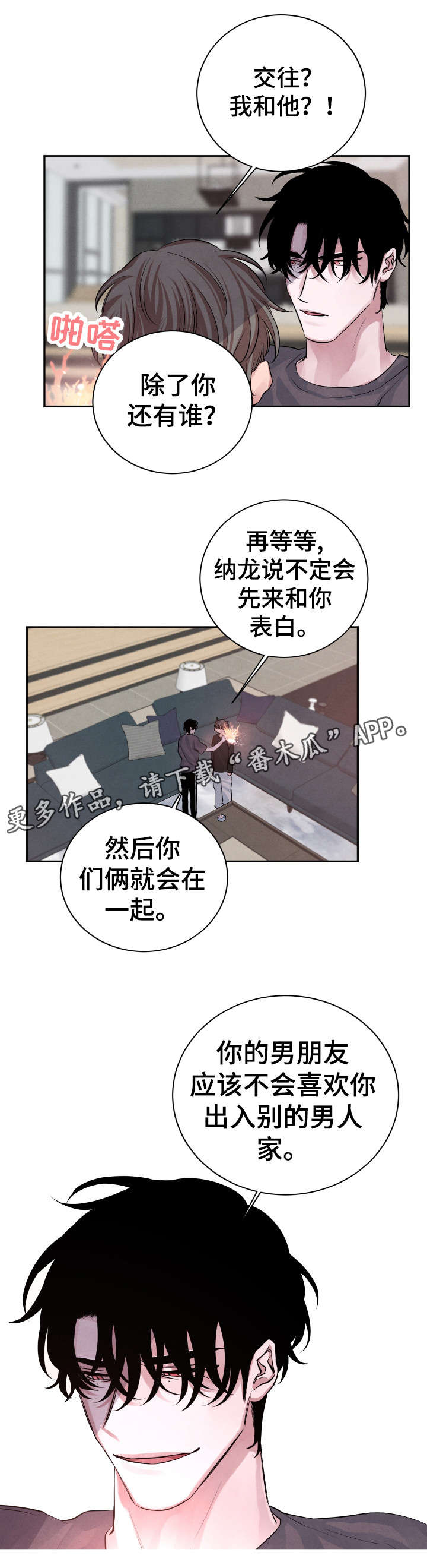 《感官味道》漫画最新章节第24章：对不起免费下拉式在线观看章节第【1】张图片