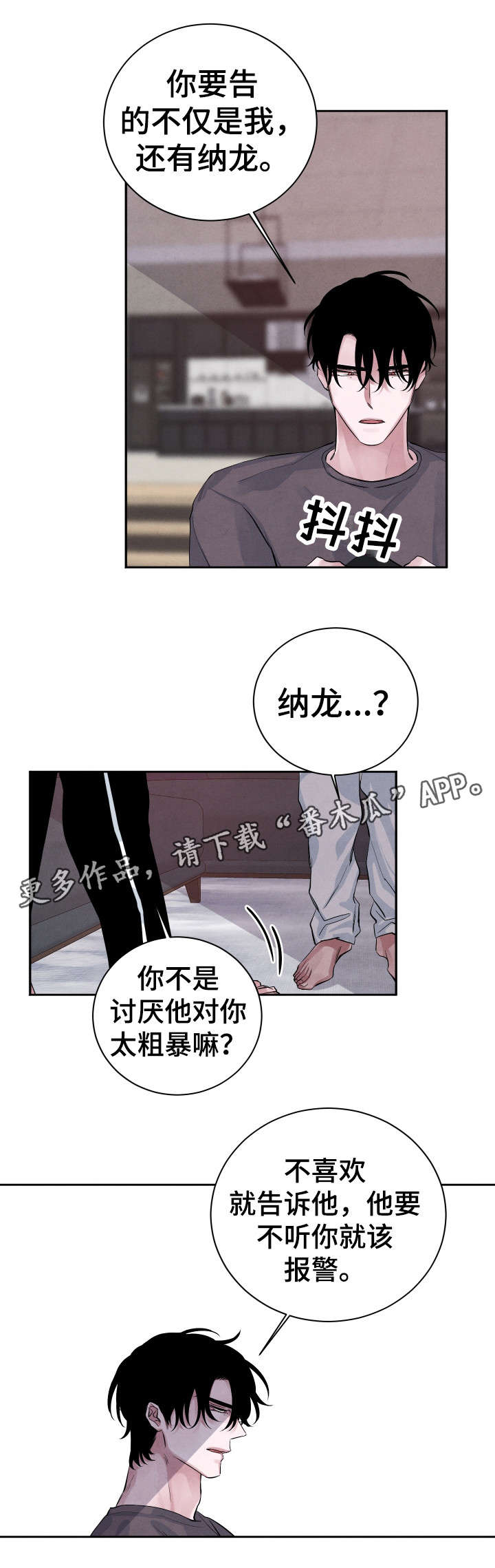 《感官味道》漫画最新章节第24章：对不起免费下拉式在线观看章节第【5】张图片