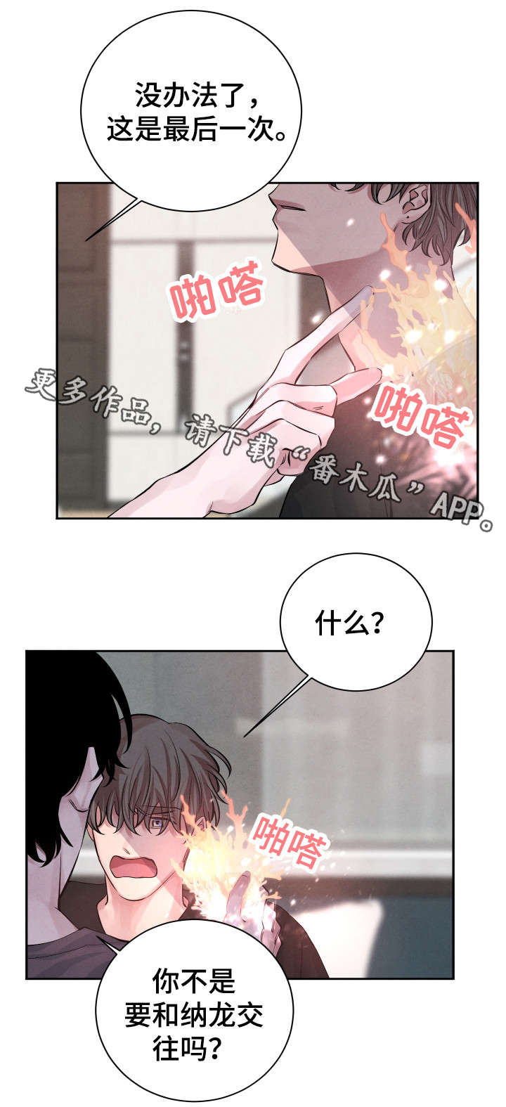 《感官味道》漫画最新章节第24章：对不起免费下拉式在线观看章节第【2】张图片