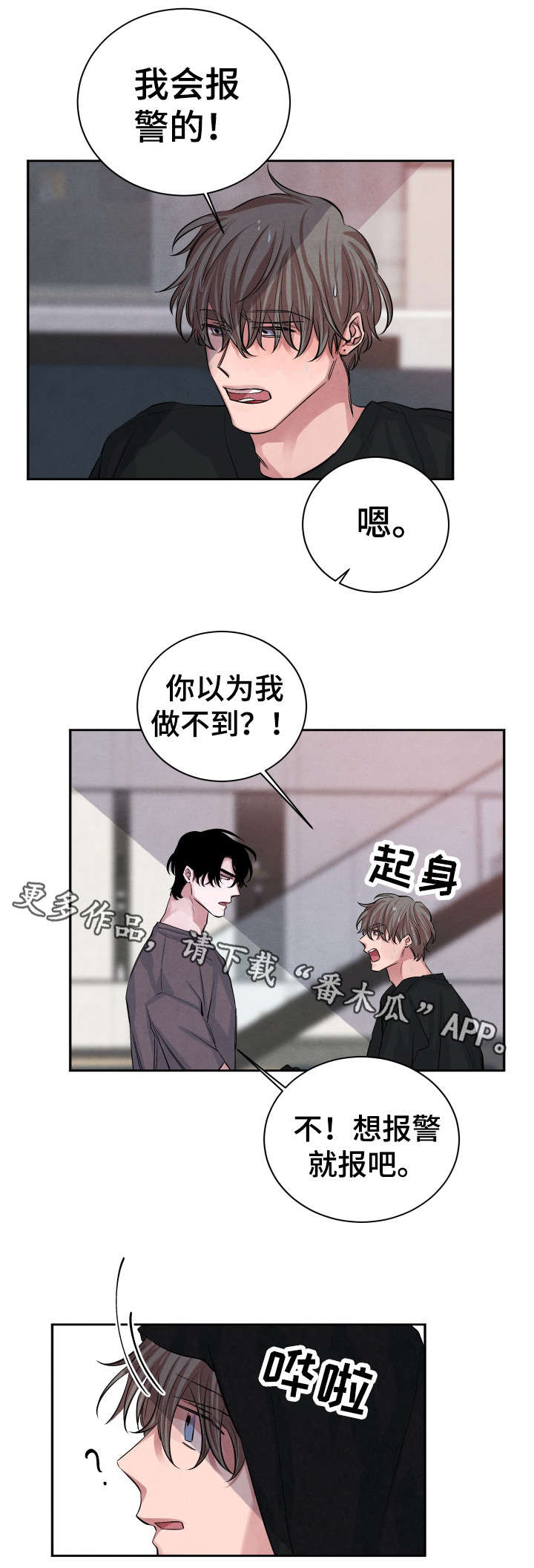 《感官味道》漫画最新章节第24章：对不起免费下拉式在线观看章节第【10】张图片