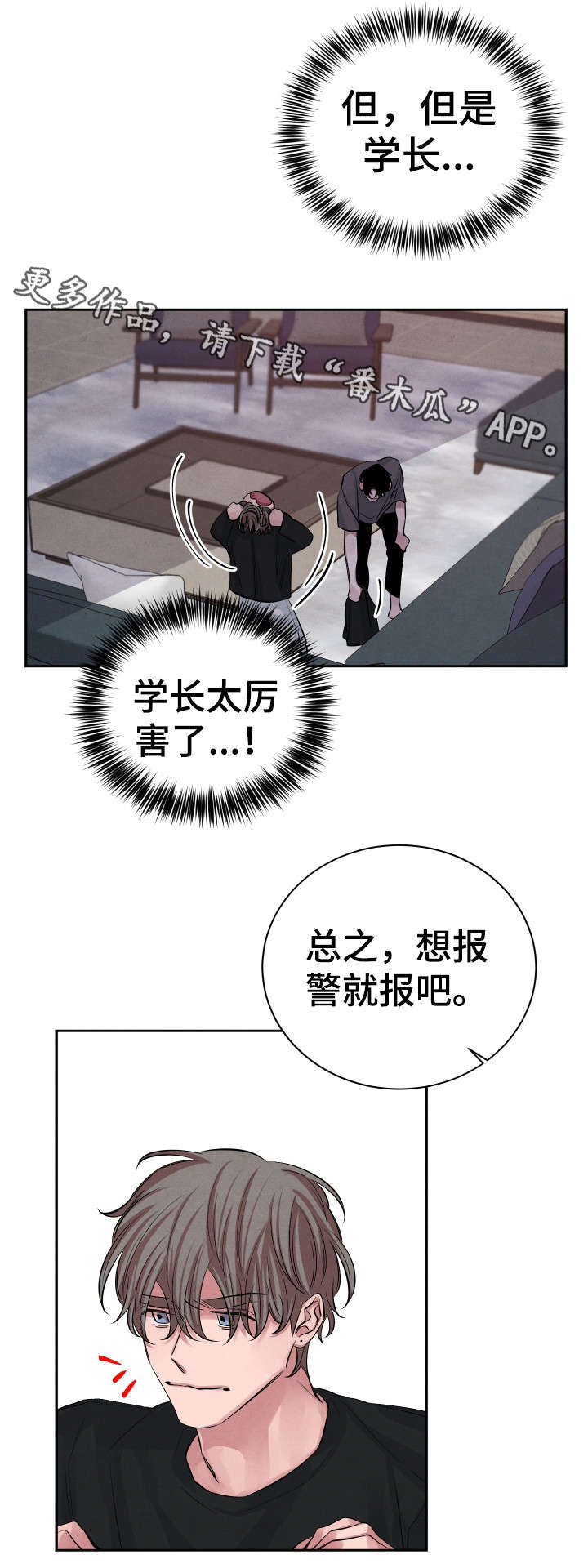 《感官味道》漫画最新章节第24章：对不起免费下拉式在线观看章节第【6】张图片