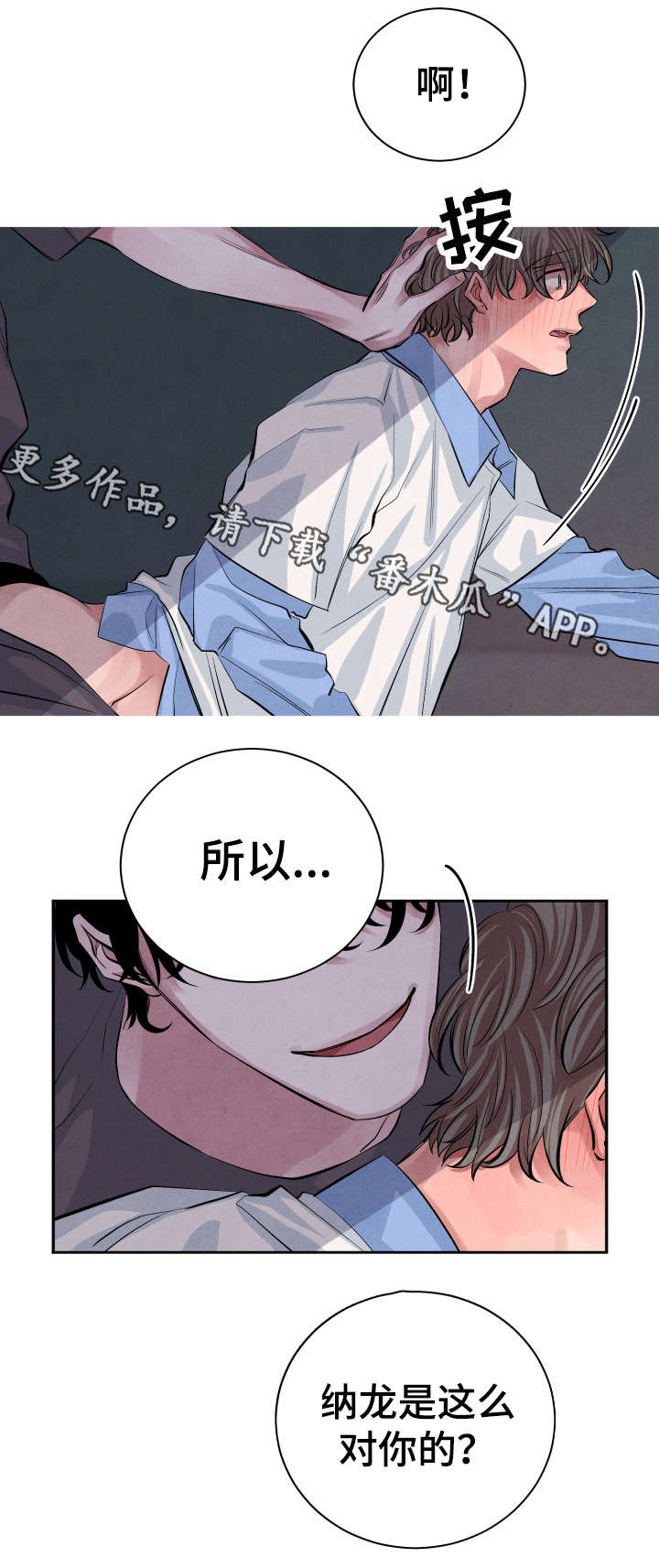 《感官味道》漫画最新章节第24章：对不起免费下拉式在线观看章节第【12】张图片