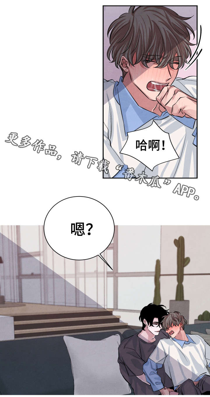 《感官味道》漫画最新章节第24章：对不起免费下拉式在线观看章节第【14】张图片