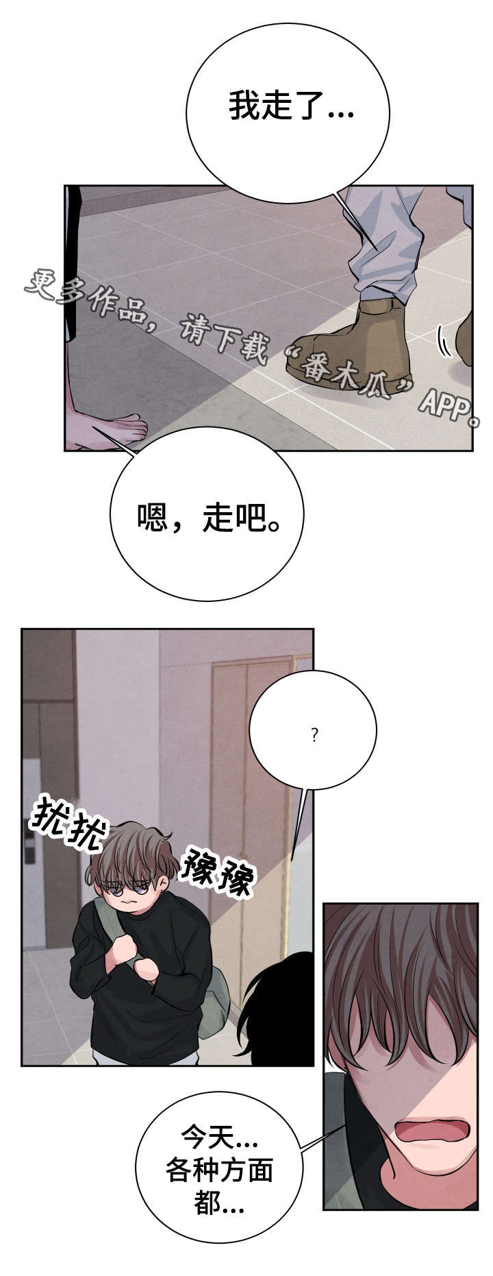 《感官味道》漫画最新章节第25章：你走吧免费下拉式在线观看章节第【12】张图片