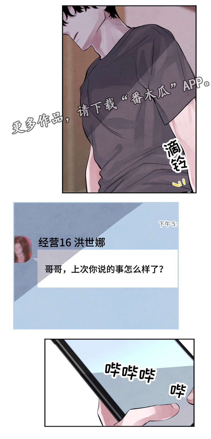 《感官味道》漫画最新章节第25章：你走吧免费下拉式在线观看章节第【9】张图片